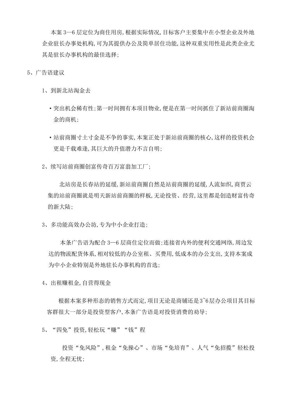 房地产之水产大厦整体营销推广计划_第5页