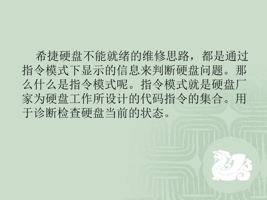 希捷硬盘维修常用指令_第2页