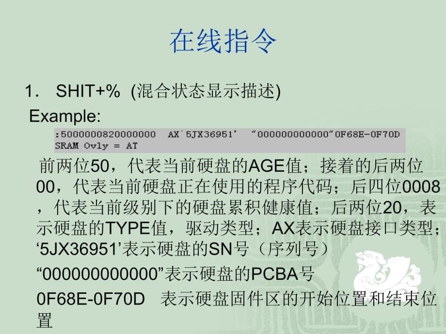 希捷硬盘维修常用指令_第5页