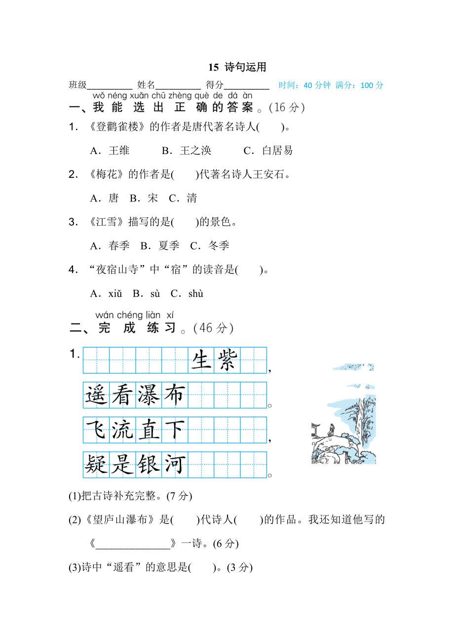 部编版二年级下册语文期末专项复习之15诗句运用_第1页