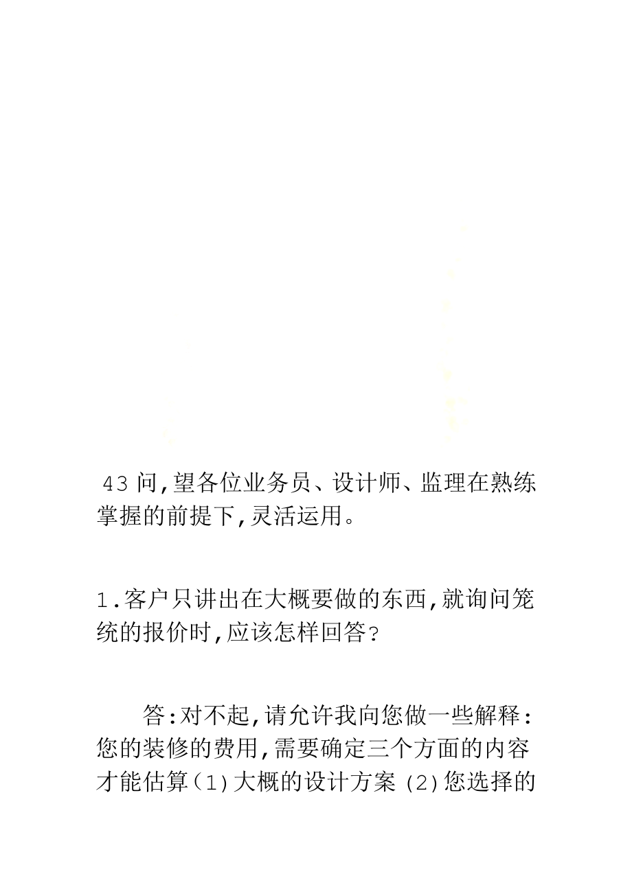 装修公司业务员谈单技巧和业务部的工作计划_第2页