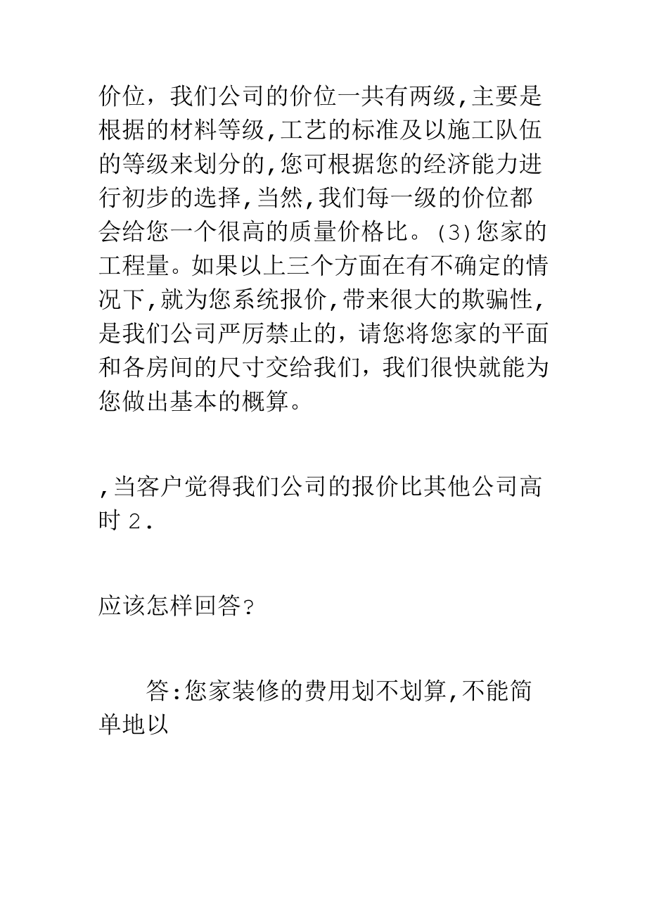 装修公司业务员谈单技巧和业务部的工作计划_第3页