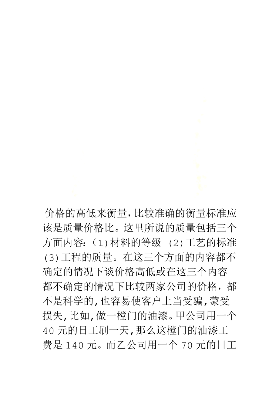 装修公司业务员谈单技巧和业务部的工作计划_第4页