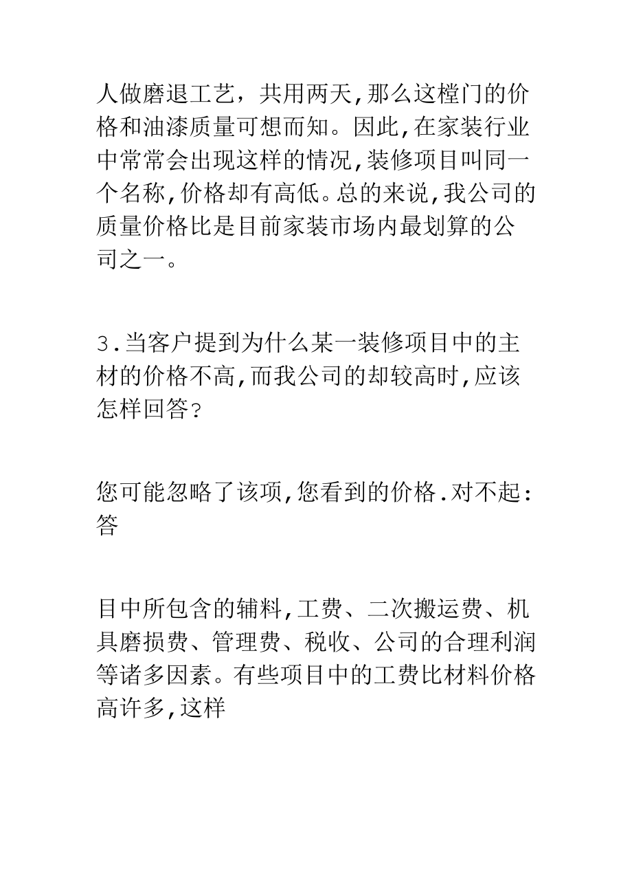 装修公司业务员谈单技巧和业务部的工作计划_第5页