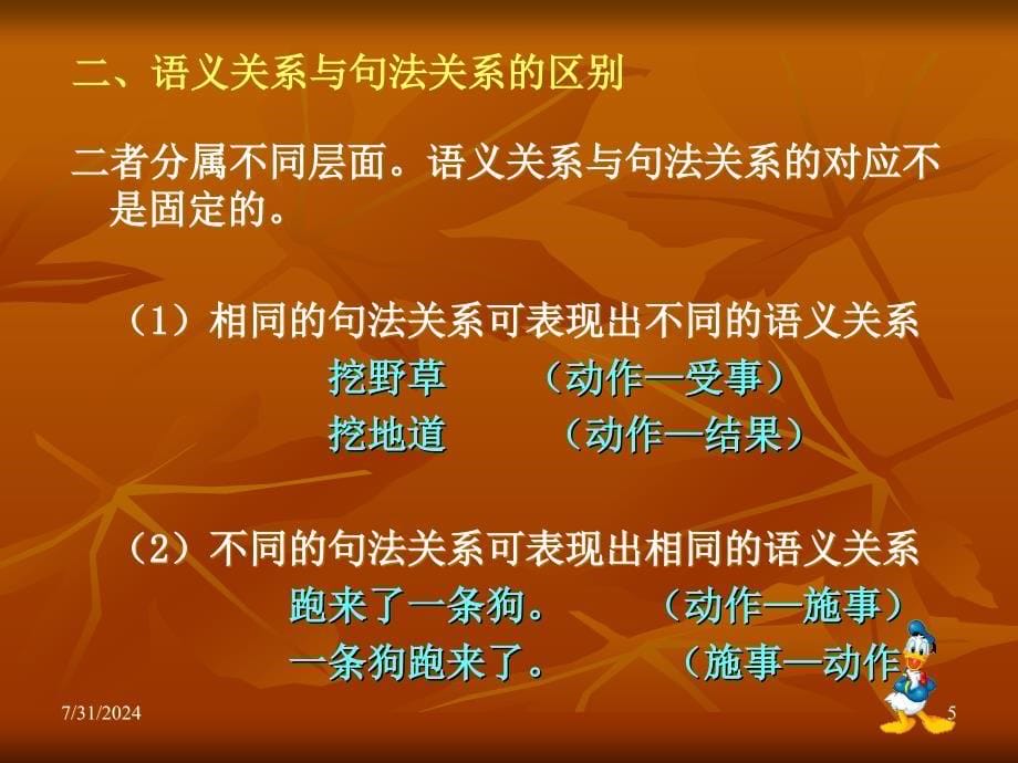 第八节句法结构中的语义分析_第5页