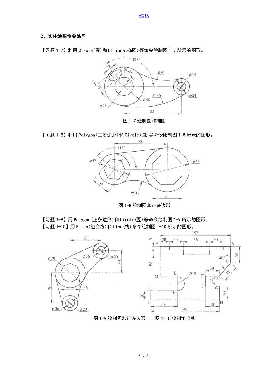 CAD练习图(精华)_第3页