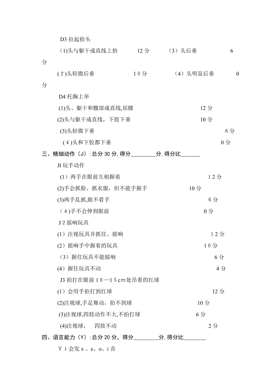 2个月龄(6l—90天)婴儿发展评估表_第2页