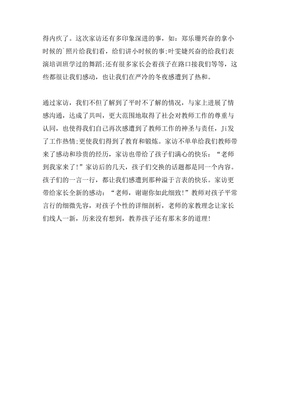 幼儿园教师的家访心得范文.doc_第3页