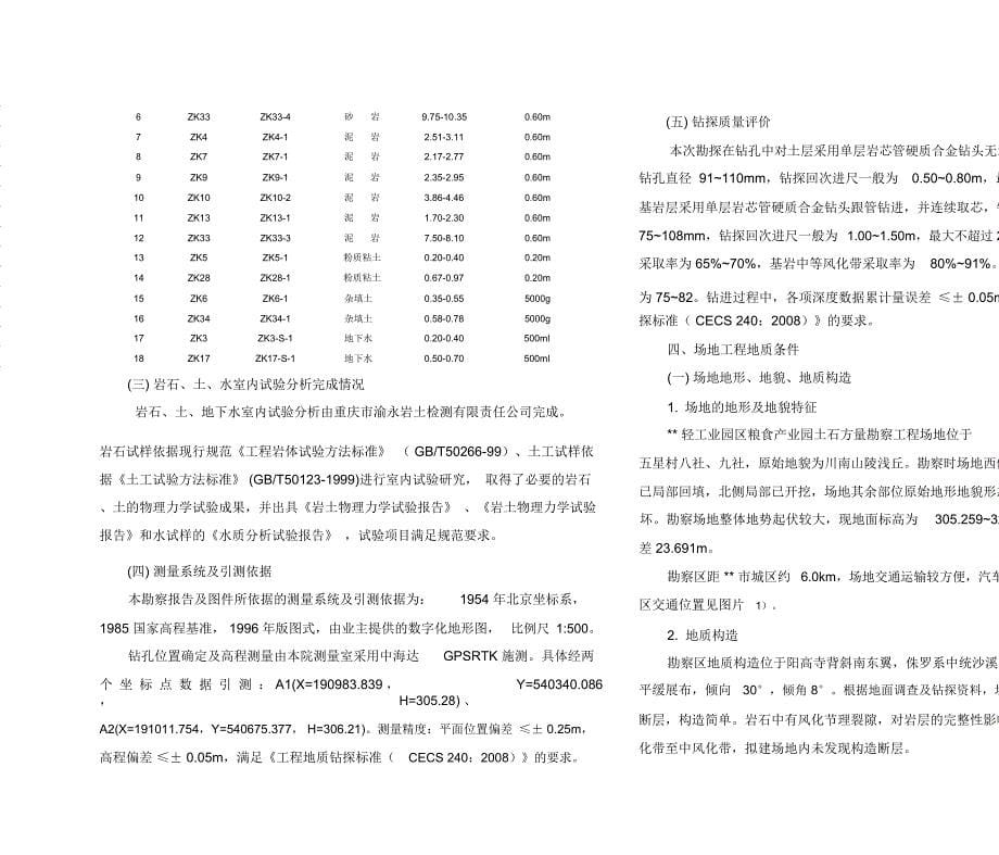 工业园土石方量勘察报告-成果版说明书_第5页