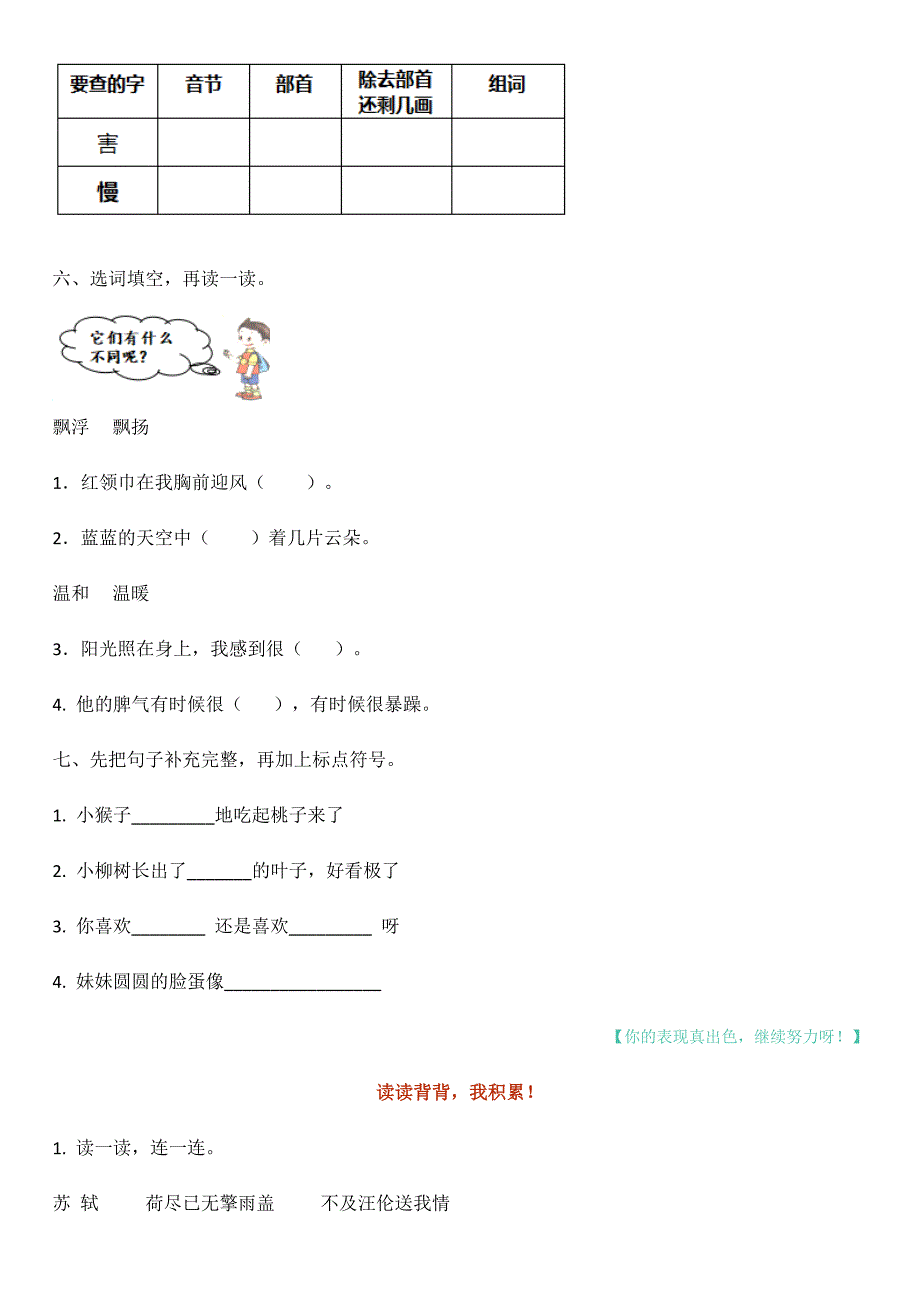 2019年部编版二年级语文上册期末测试题(含答案)_第2页