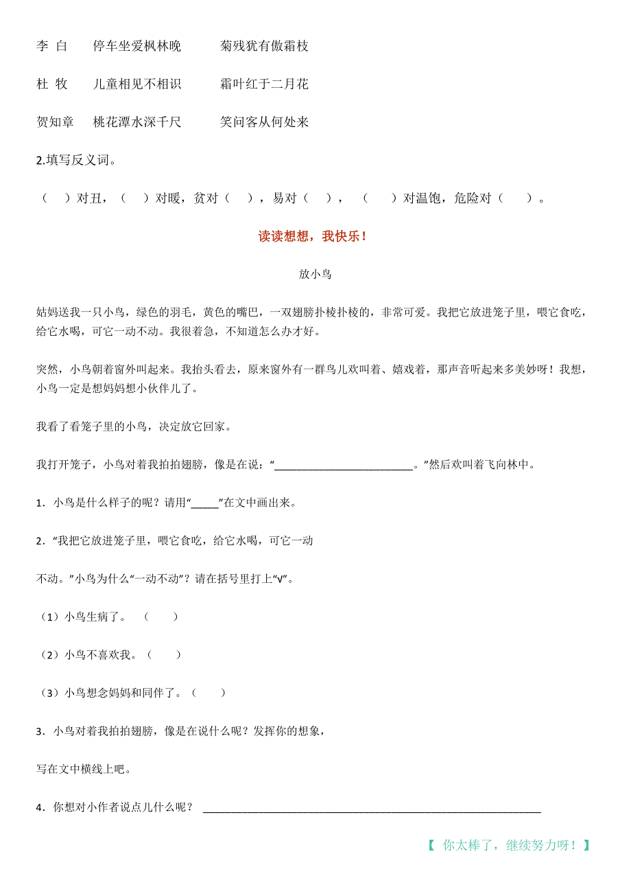 2019年部编版二年级语文上册期末测试题(含答案)_第3页