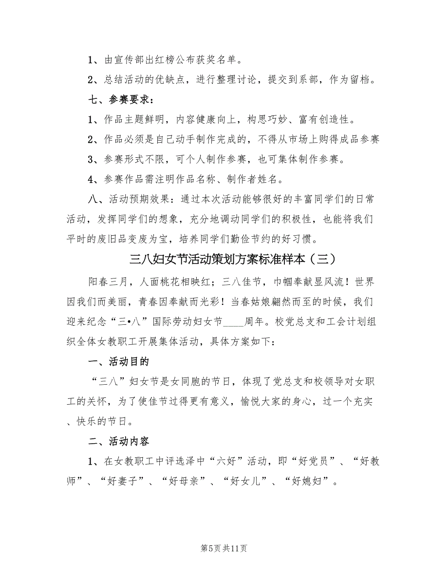 三八妇女节活动策划方案标准样本（6篇）_第5页