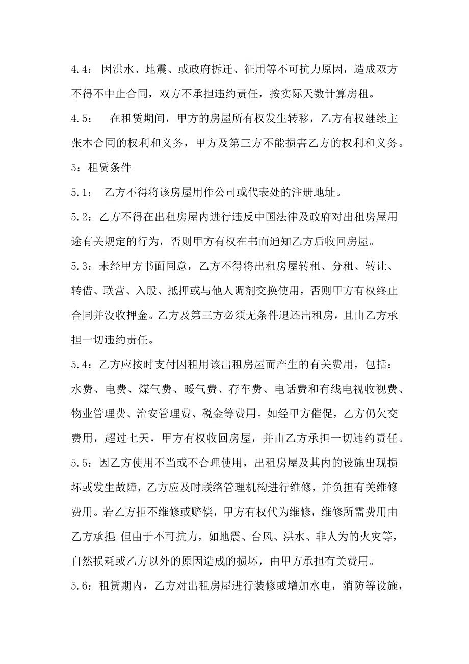 公司租房合同_第3页