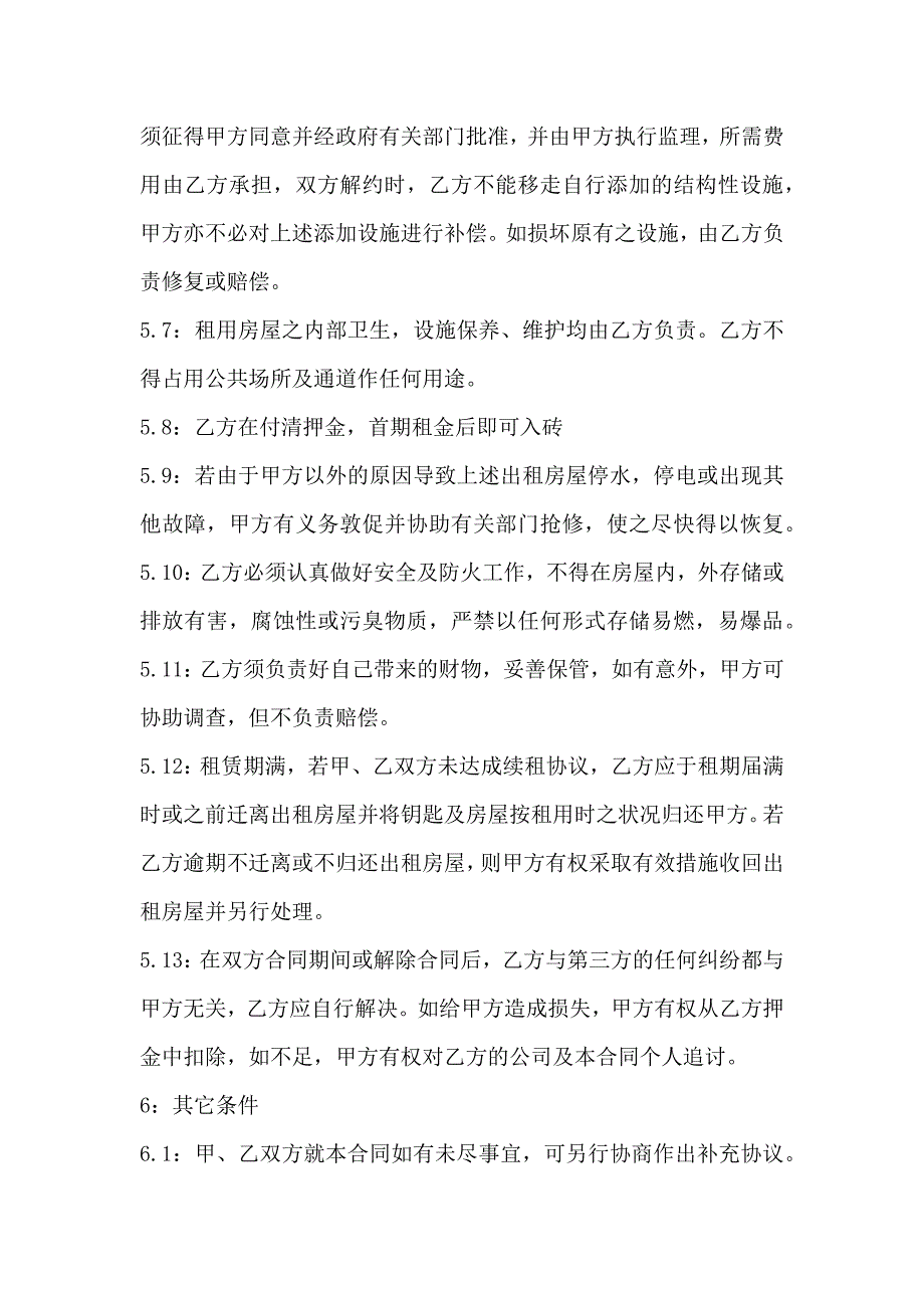 公司租房合同_第4页