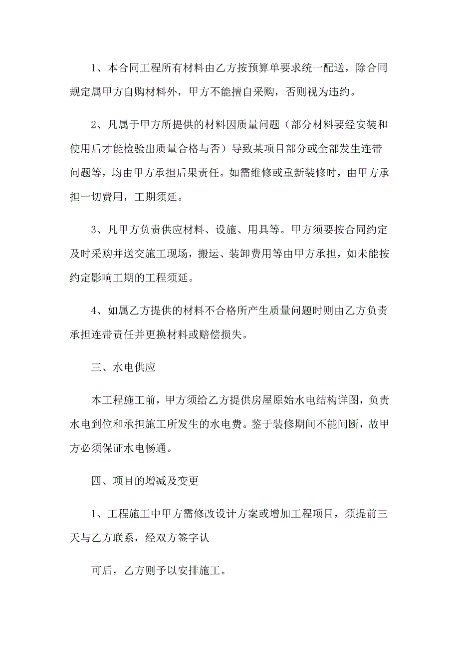 2023精选装修合同模板集合五篇_第2页