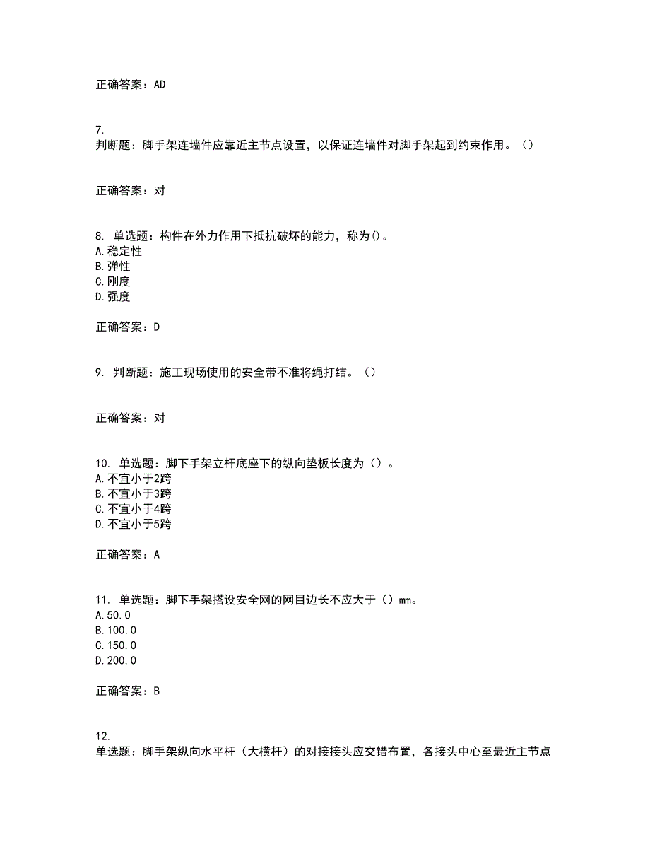 建筑架子工考前（难点+易错点剖析）押密卷答案参考12_第2页