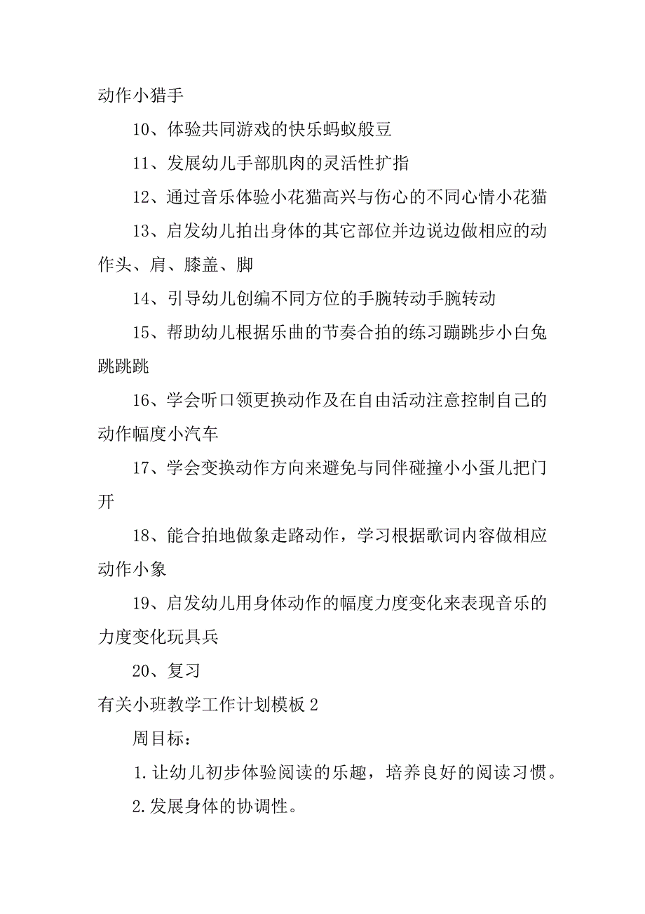 有关小班教学工作计划模板7篇幼儿园小班教学工作计划表_第2页