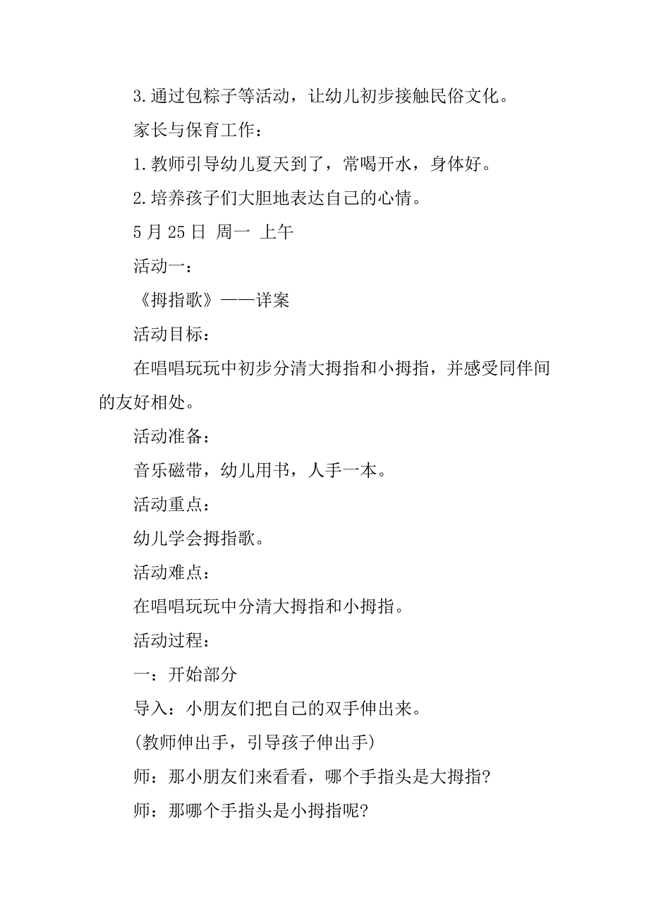 有关小班教学工作计划模板7篇幼儿园小班教学工作计划表_第3页