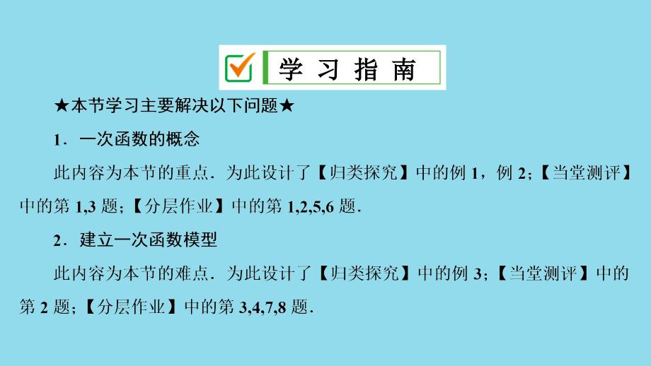 2018-2019学年八年级数学下册 第十九章 一次函数 19.2 一次函数 19.2.2 一次函数 第1课时 一次函数的概念课件 （新版）新人教版_第2页