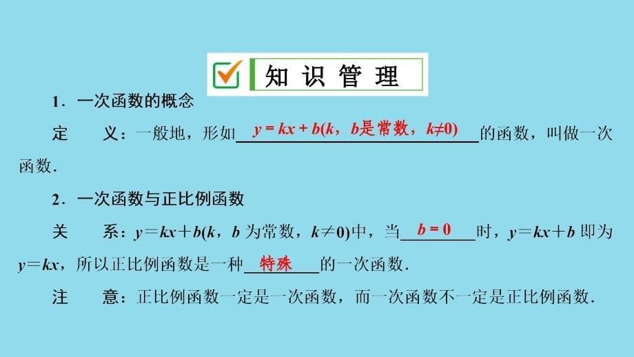 2018-2019学年八年级数学下册 第十九章 一次函数 19.2 一次函数 19.2.2 一次函数 第1课时 一次函数的概念课件 （新版）新人教版_第5页