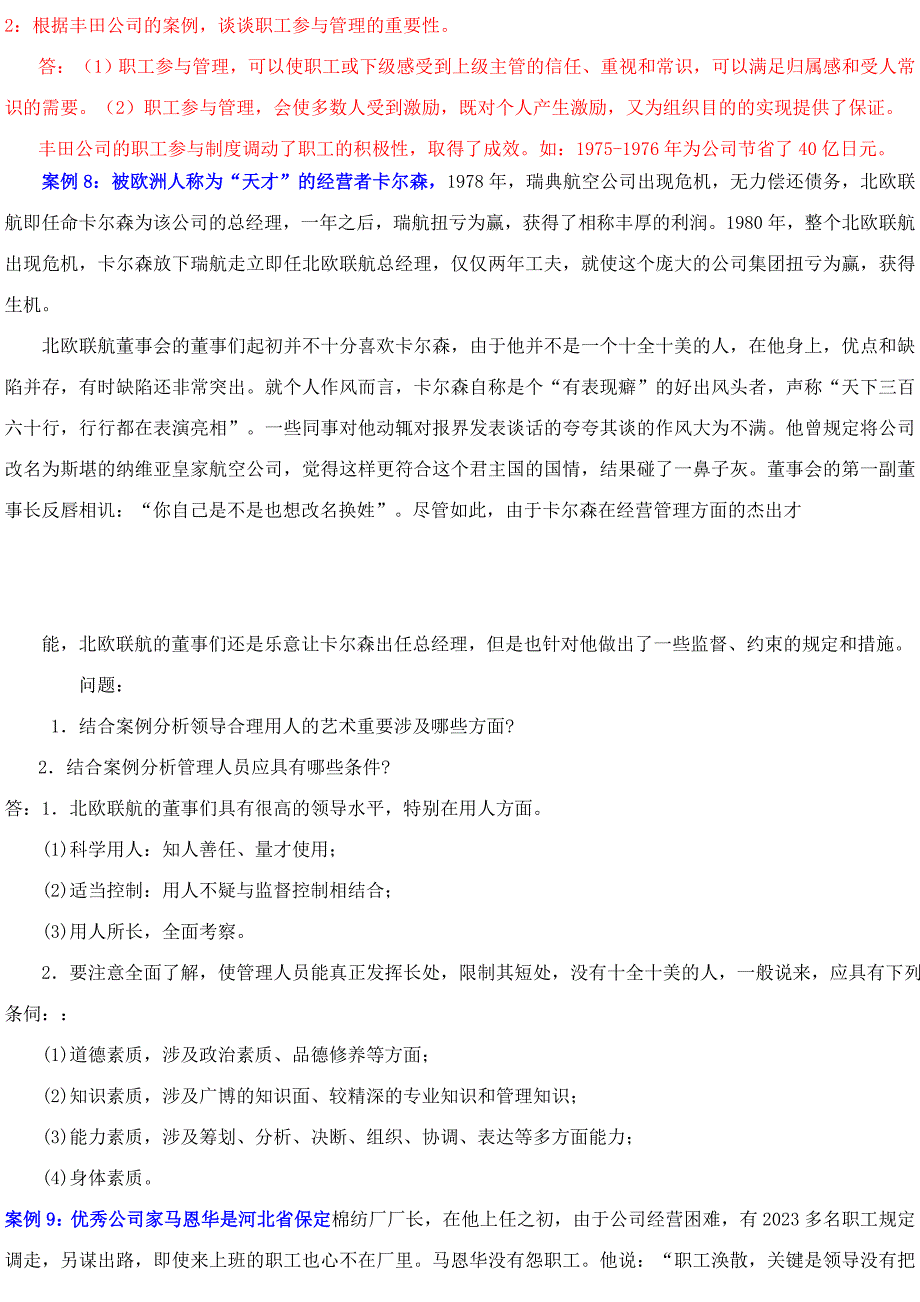 2023年电大管理学基础案例大全_第4页