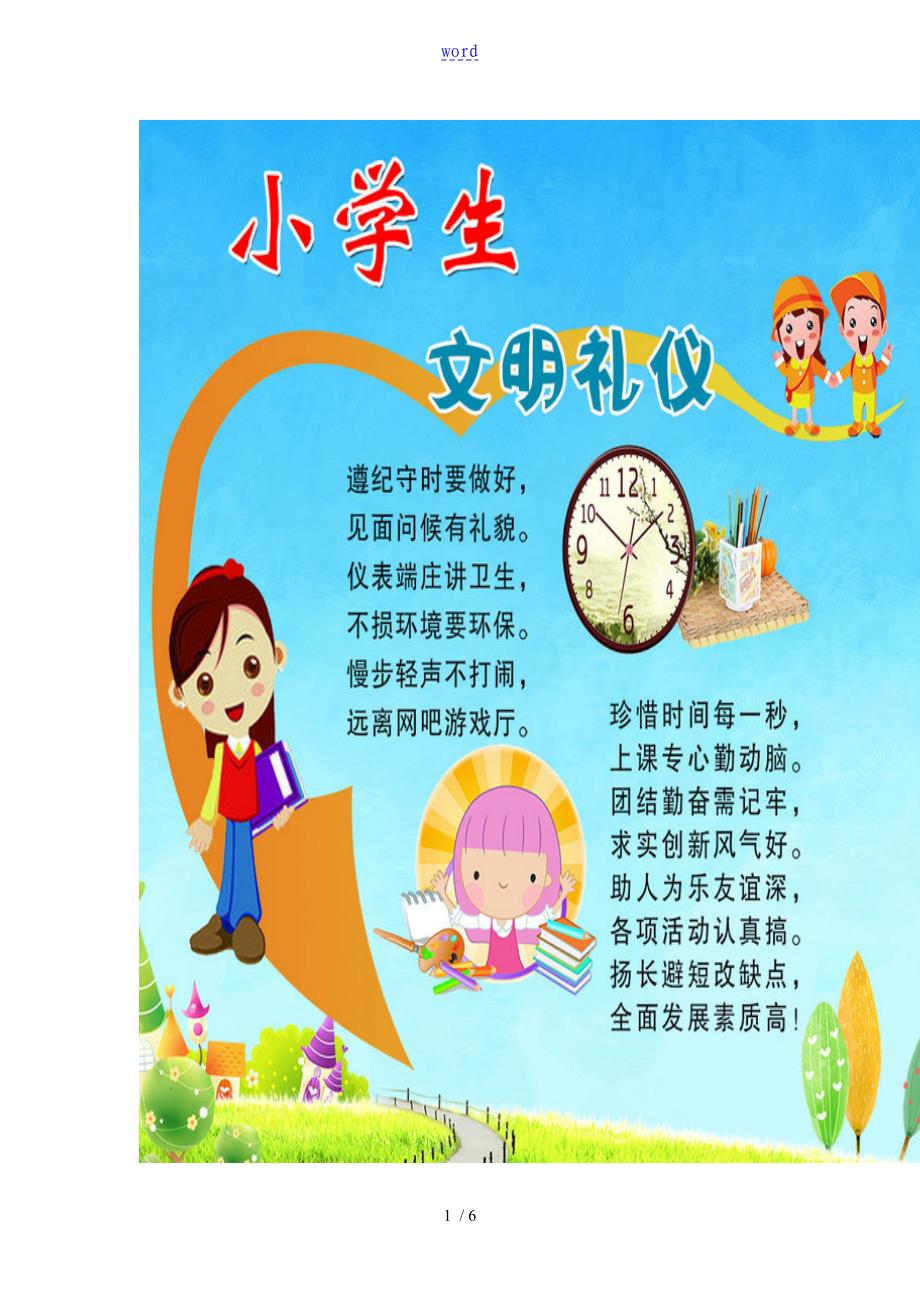小学生教育文明礼貌篇_第1页