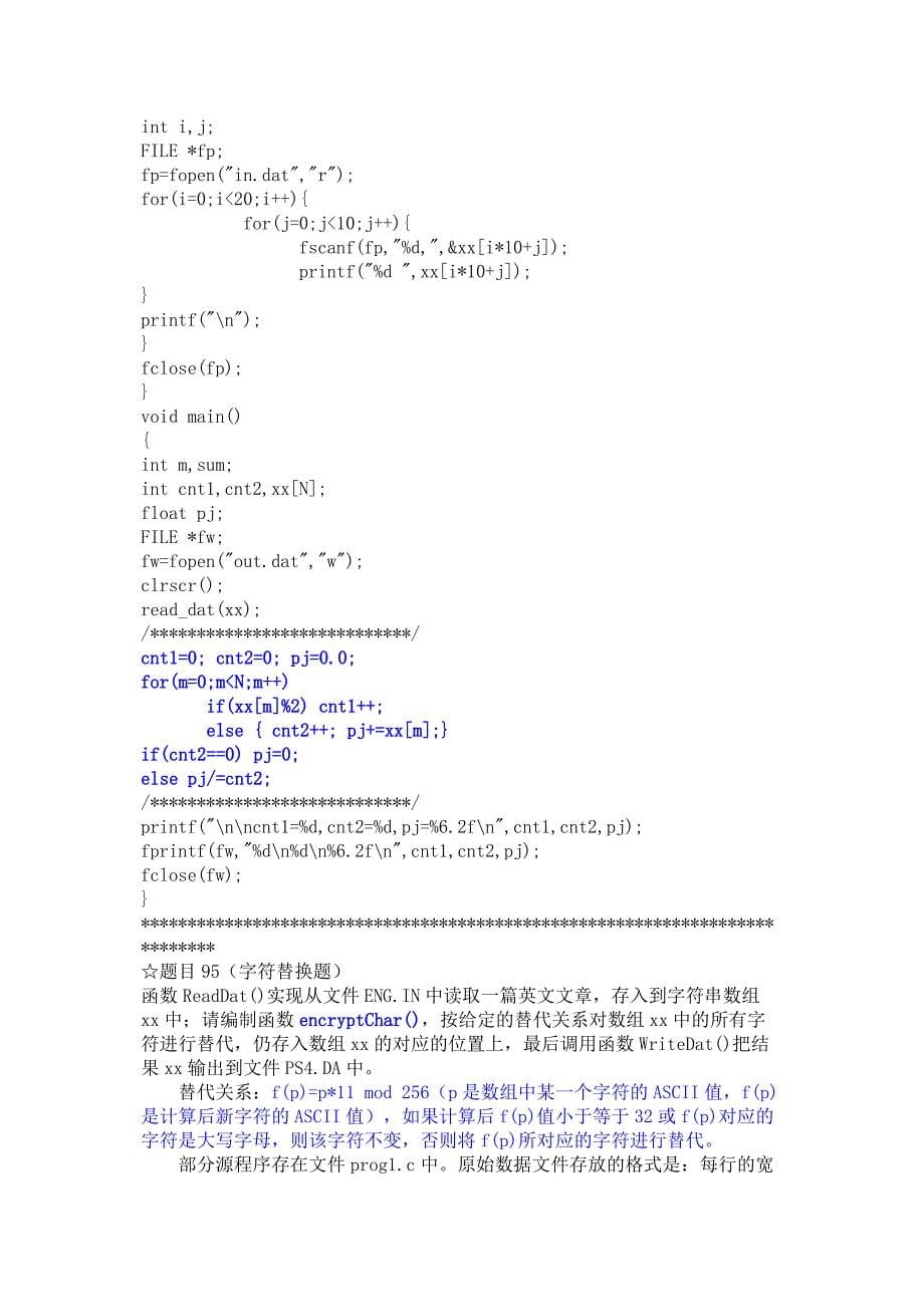 全国计算机等级考试三级网络技术南开上机100题_第5页