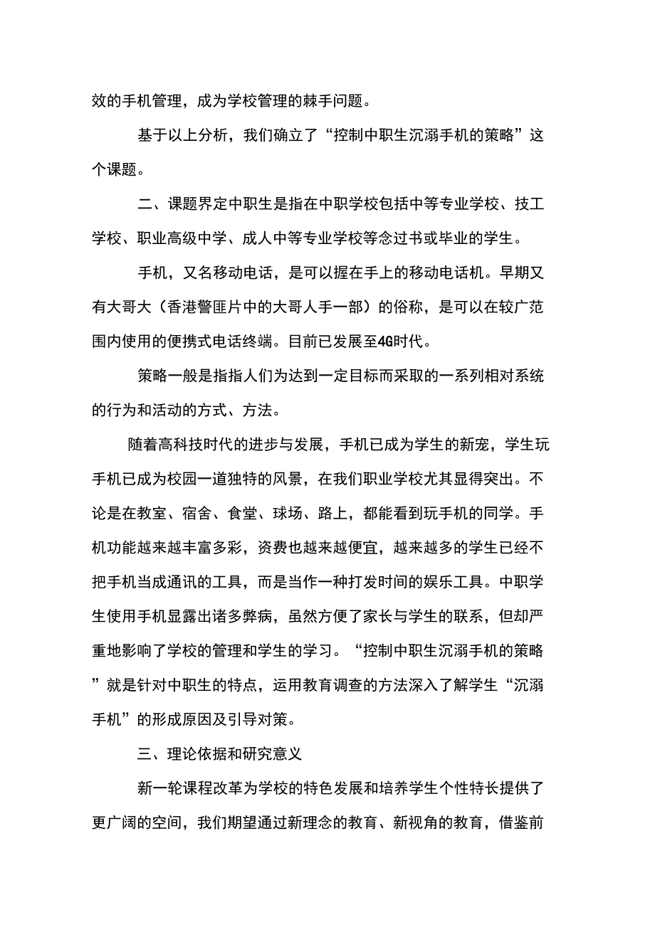 沉迷于手机的解决方案_第2页