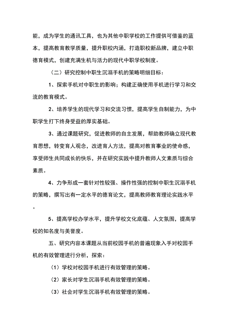 沉迷于手机的解决方案_第4页