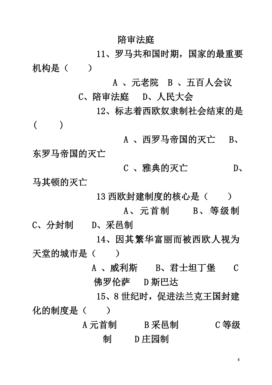 四川省凉山木里藏族自治县2021届九年级历史上学期10月月考试题_第4页