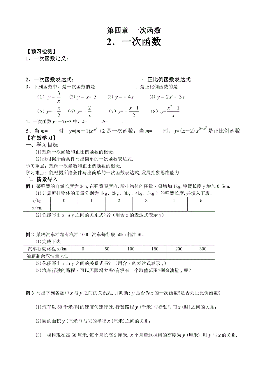 八上一次函数教学设计（于海峰）.doc_第1页