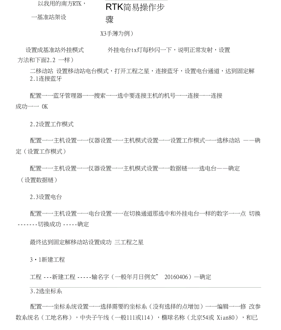 RTK简易操作步骤_第1页