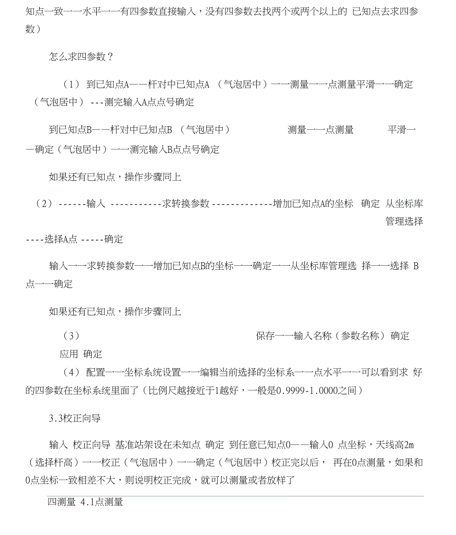 RTK简易操作步骤_第2页