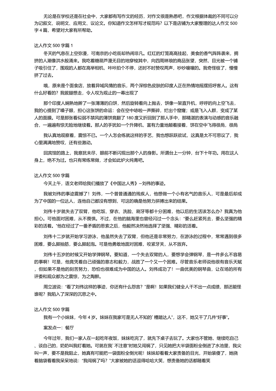 达人作文500字4篇_第1页