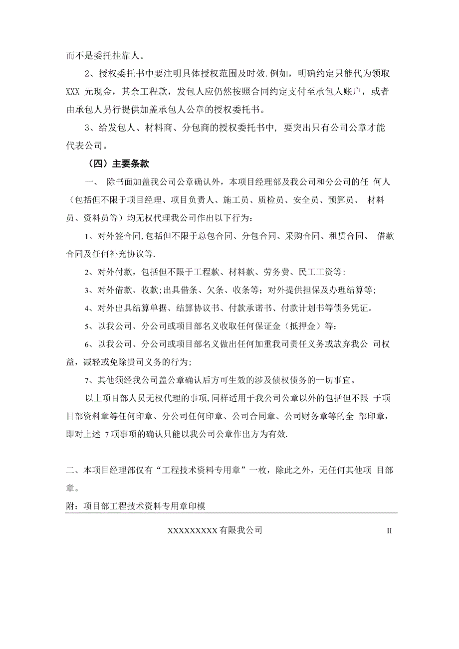 建筑公司风险点浅析_第4页