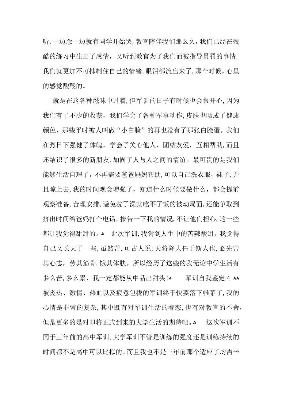 军训自我鉴定精_第4页