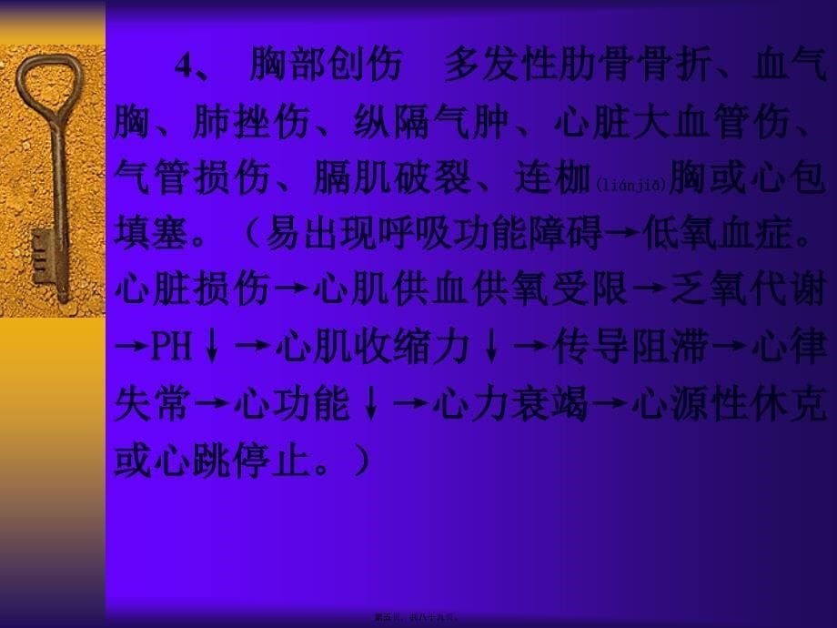 医学专题—严重创伤的紧急救治_第5页