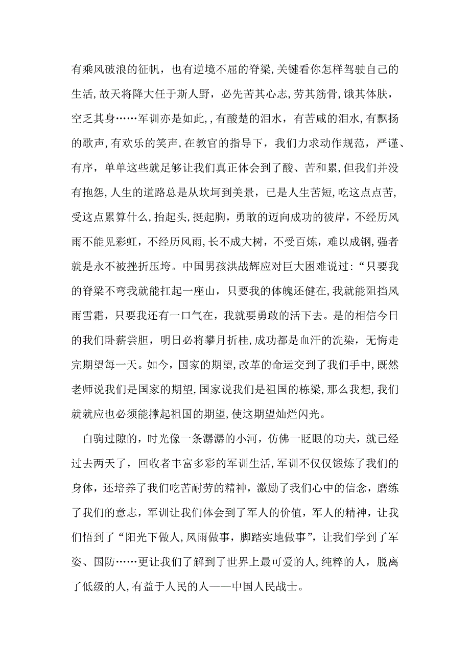 大学军训心得体会范文十篇_第4页