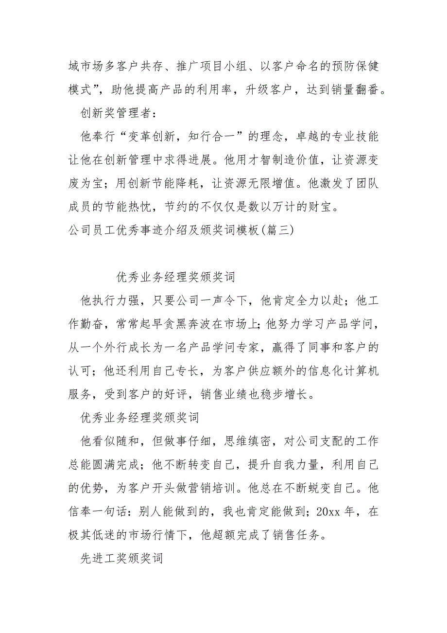 公司员工优秀事迹介绍及颁奖词模板_第4页