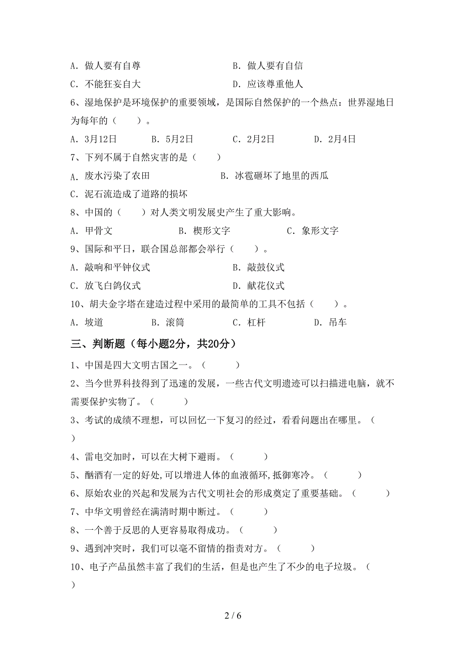 部编人教版六年级道德与法治上册期中考试题(完美版).doc_第2页