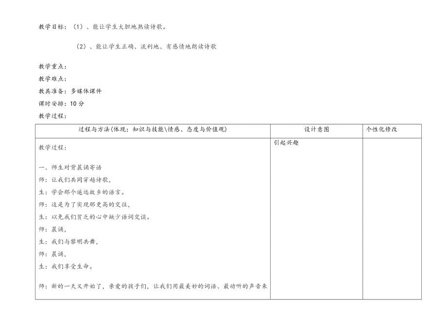 五年级晨诵教案_第5页