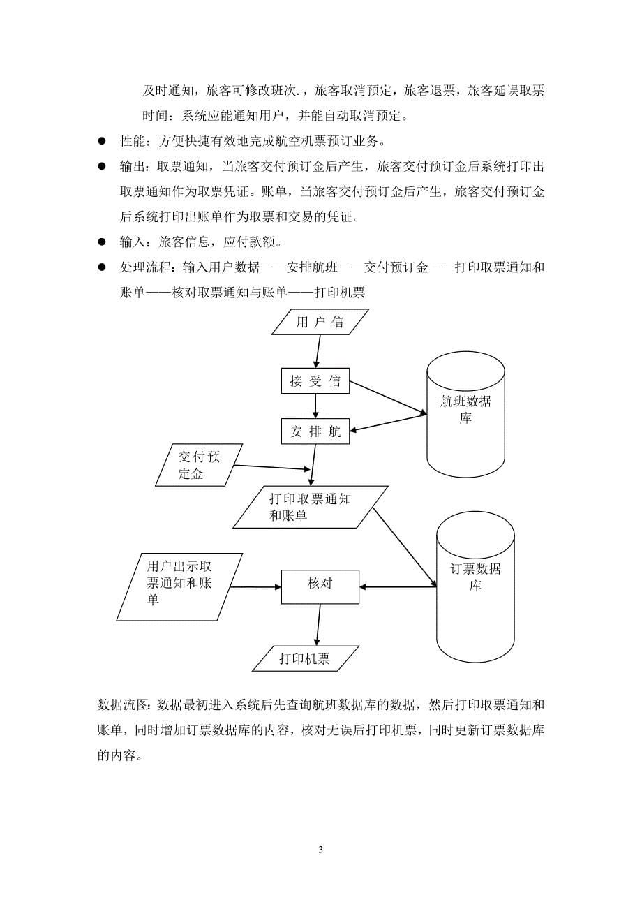 航空机票预订系统可行性分析报告.doc_第5页