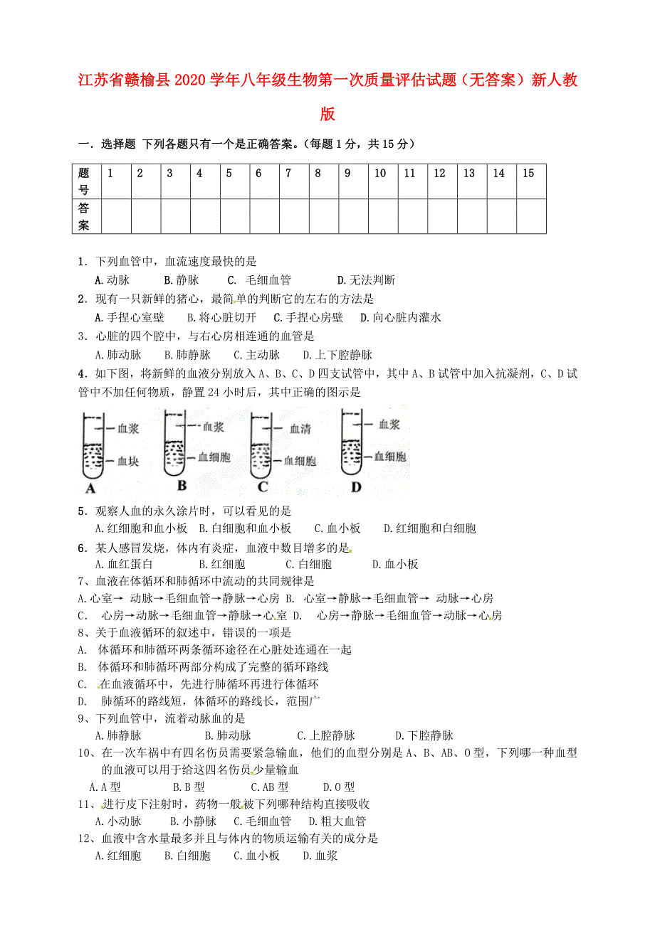 江苏省赣榆县八年级生物第一次质量评估试题无答案新人教版_第1页