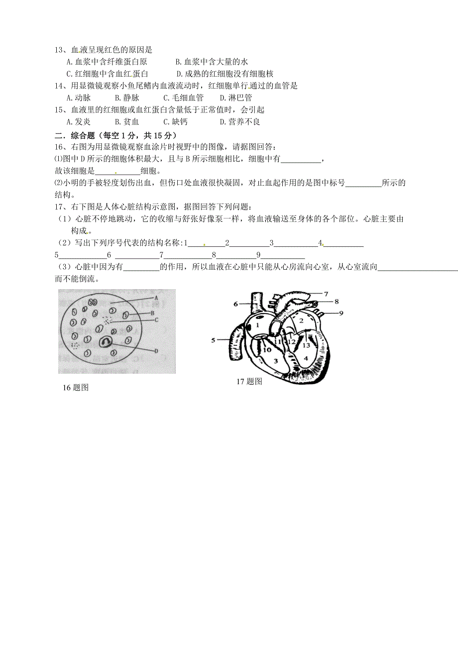 江苏省赣榆县八年级生物第一次质量评估试题无答案新人教版_第2页