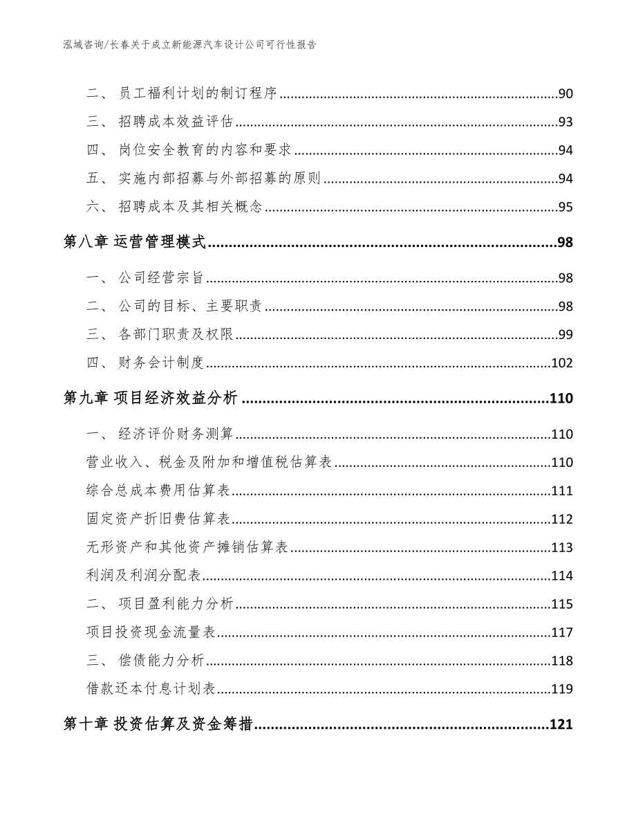 长春关于成立新能源汽车设计公司可行性报告_范文_第3页