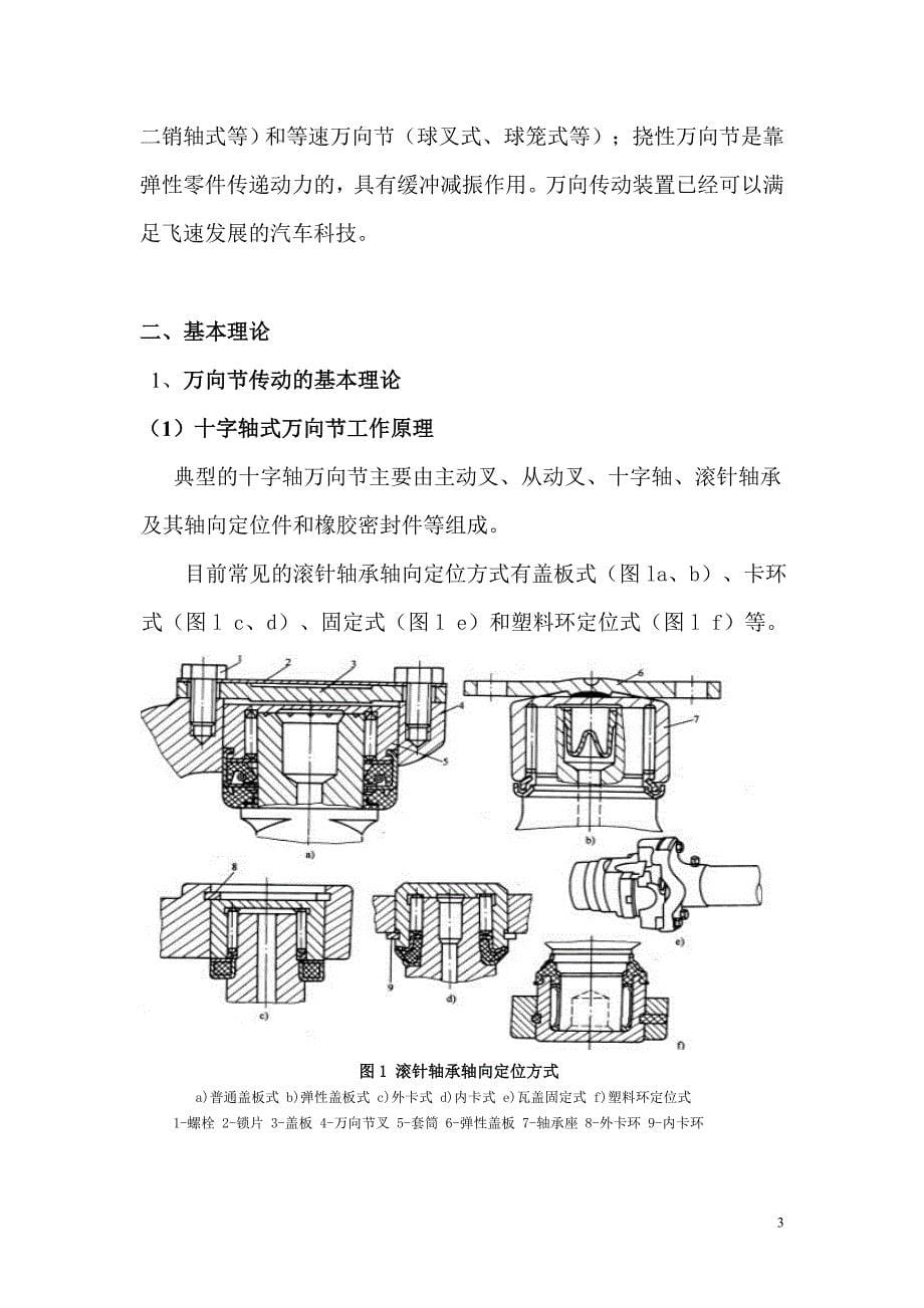 十字轴万向节_第5页