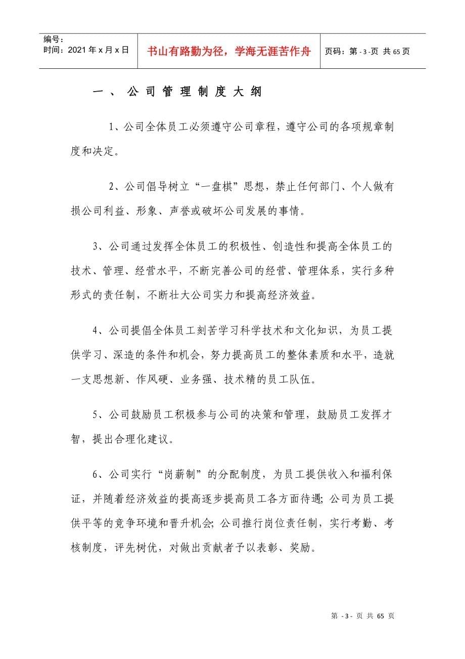 某建设工程有限公司企业管理制度汇编_第5页