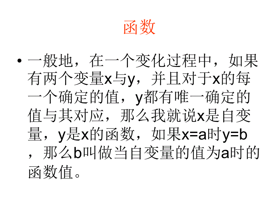 1711反比例函数的意义课件3_第4页