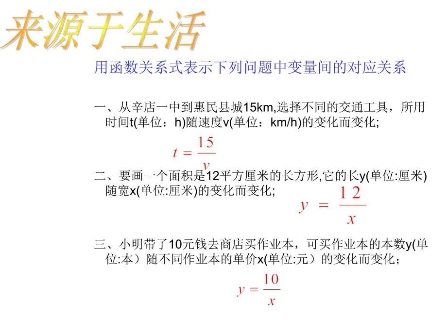 1711反比例函数的意义课件3_第5页