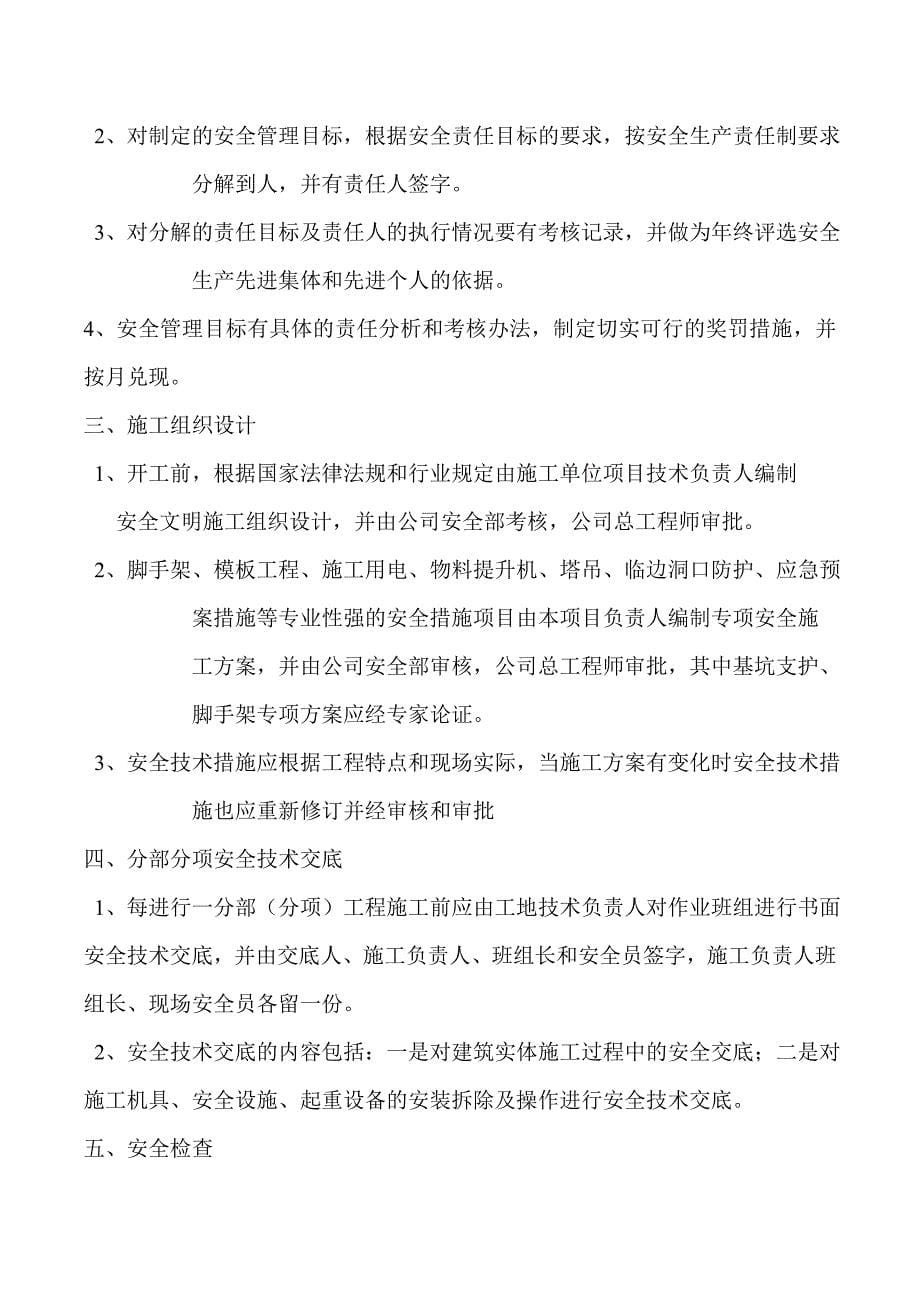 祁湾安全文明施工组织设计方案.doc_第5页